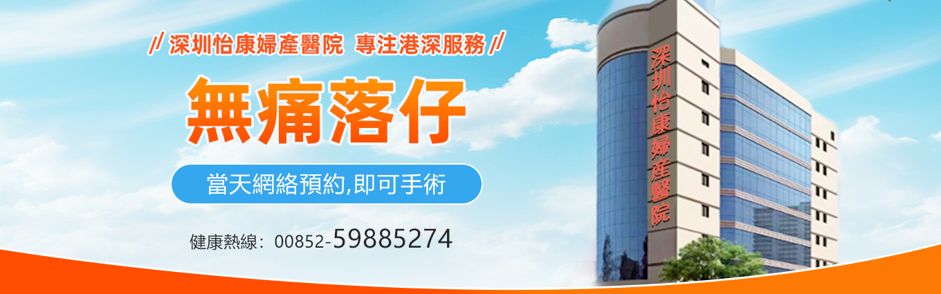 深圳人流醫(yī)院