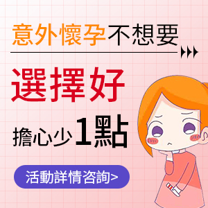 香港墮胎合法嗎?香港墮胎診所介紹