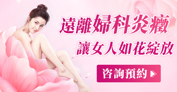 細菌性陰炎會自己好嗎？大陸細菌性陰炎治療邊度好