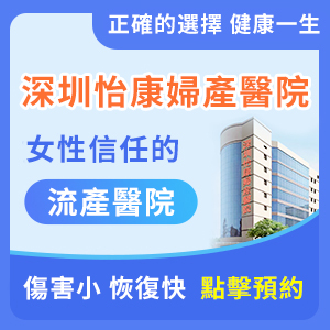 大陸墮胎什麼時候合適？墮胎哪裡信得過