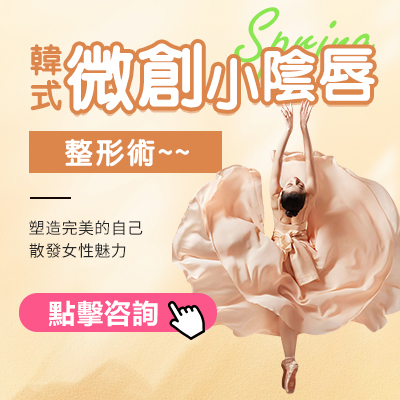 深圳陰唇修復(fù)有用嗎？可以修復(fù)陰唇肥大嗎