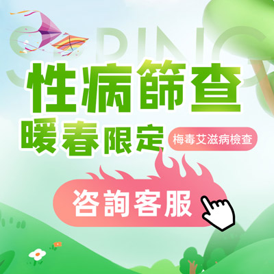 大陸邊度可以做HPV性病篩查