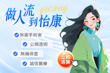 深圳人流手術(shù)哪種技術(shù)更安全無痛
