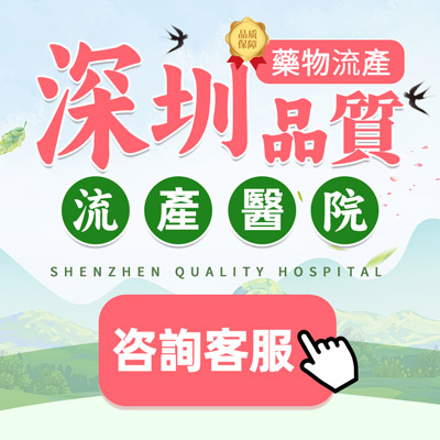 口服藥終止懷孕程序怎樣的？吃藥墮胎大概多少錢