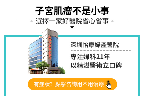 大陸檢查子宮肌瘤收費(fèi)多少？子宮肌瘤要做什麼檢查