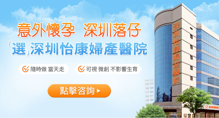 羅湖公立墮胎醫(yī)院：關(guān)愛女性健康，提供安全服務(wù)