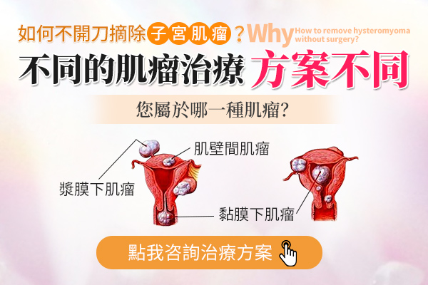 什麼是子宮腺肌瘤？子宮腺肌瘤微創(chuàng)手術(shù)費(fèi)用幾多