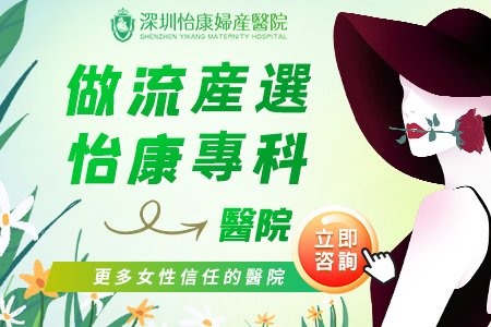 藥物流產(chǎn)幾錢？深圳吃藥流產(chǎn)一般要多少錢