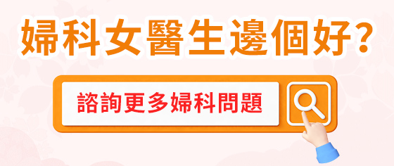 宮頸病變怎麼辦？宮頸錐切術(shù)知多少