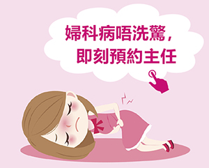 香港陰道炎的治療方法都有哪些