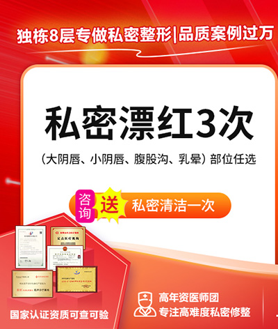 私密處很黑怎麼辦？私密處不好看？大小陰唇美白