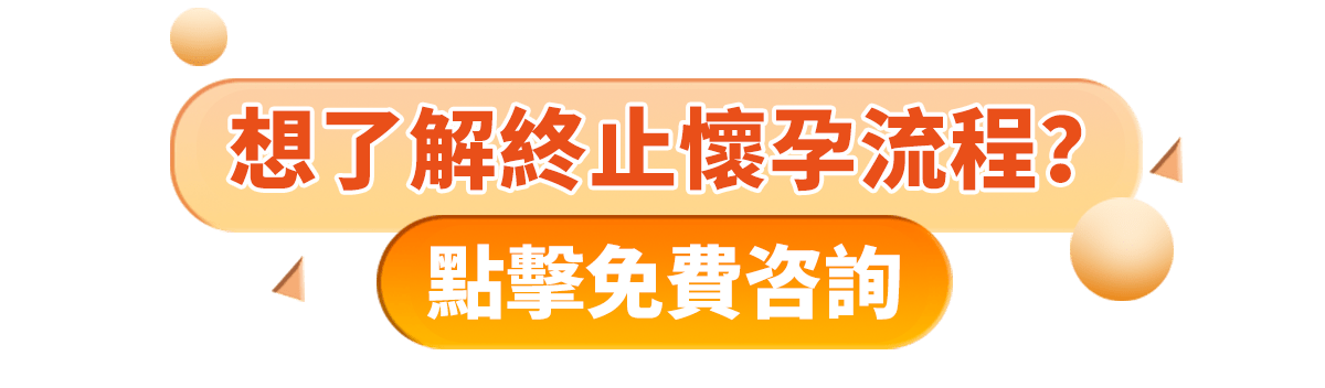 家計會終止懷孕手術(shù)需要什麼理由？家計會終止懷孕幾多週