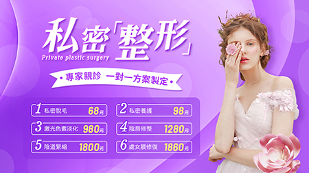 大陸私密整形怎麼收費(fèi)？女性私密整形多少錢