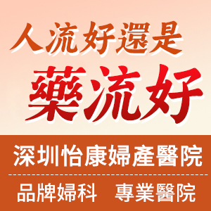 懷孕一個半月可以藥物終止懷孕嗎？藥物終止懷孕價錢