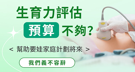 生育檢查邊間好？香港生育能力檢查費(fèi)用