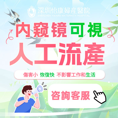 香港人工流產(chǎn)邊間醫(yī)院做？人工流產(chǎn)手術(shù)多少錢