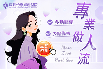 深圳墮胎哪種手術(shù)比較安全