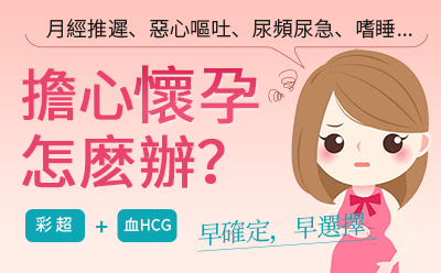 大陸早孕檢查費(fèi)用大概多少錢