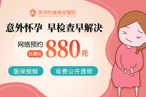 深圳墮胎終止懷孕需要準(zhǔn)備什麼?帶多少錢