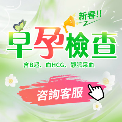 深圳懷孕檢查要多少錢?早孕檢查主要做哪些項目