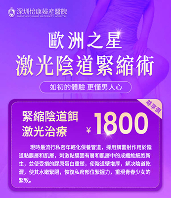 香港私密處整形價錢貴嗎?縮陰手術(shù)收費詳解