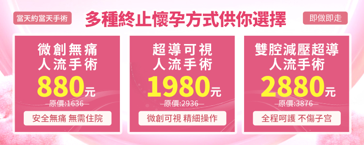 如何在香港終止懷孕?香港私家醫(yī)院終止懷孕費用詳解