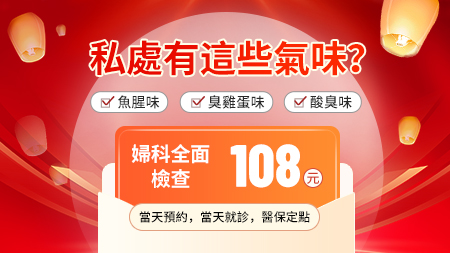 婦科檢查全攻略：香港私家醫(yī)院婦科檢查項目一覽，輕鬆面對不再尷尬