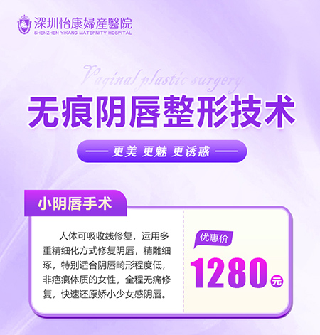 深圳專業(yè)婦科整形：陰唇修複手術(shù)恢複女性自信