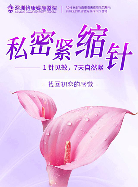 深圳私密緊縮針去哪家醫(yī)院可以打