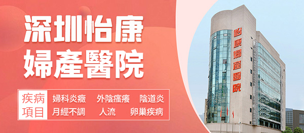 深圳陰道分泌物(白帶)常規(guī)檢查化驗(yàn)單怎么看