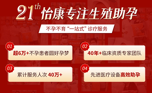 怡康生殖助孕.jpg