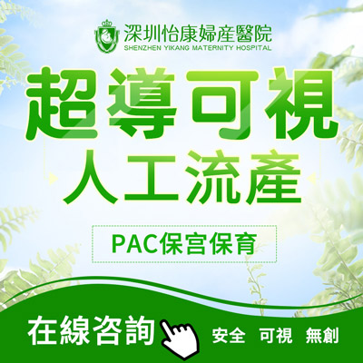 深圳哪裏可以做人流?哪些醫(yī)院提供人流服務(wù)