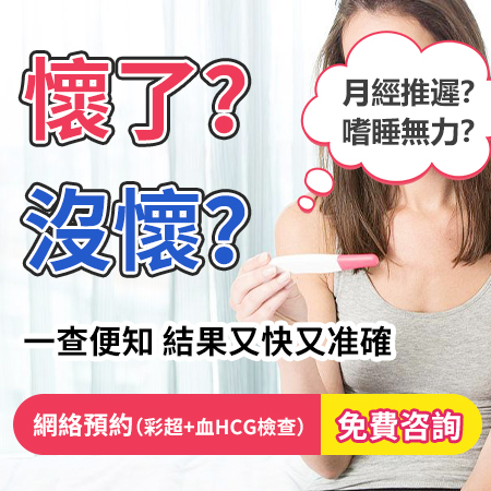 香港早孕檢查全攻略：確認(rèn)懷孕的最佳檢查方法與費(fèi)用