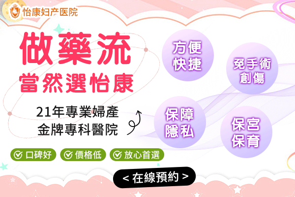 香港藥流墮胎注意事項(xiàng)：時(shí)間選擇與成功率關(guān)鍵