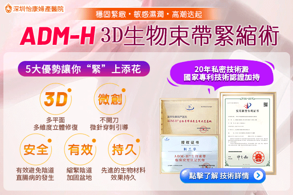 做3D生物束帶陰道緊縮術(shù)貴嗎?2025年收費標(biāo)準(zhǔn)全解析