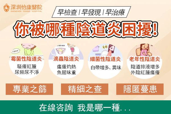 深圳檢查陰道炎貴嗎?陰道炎檢查的項(xiàng)目有哪些