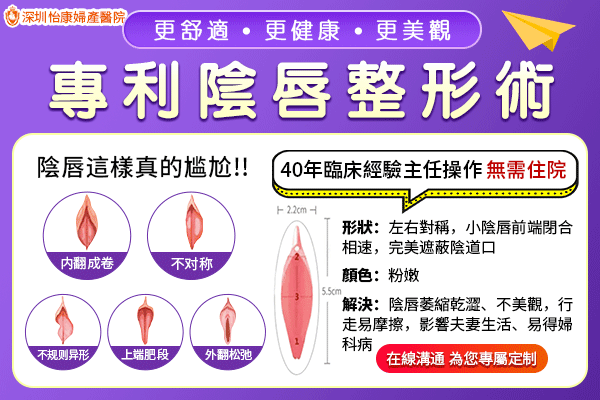 深圳私密整形哪裏好?陰唇肥大手術(shù)多少錢