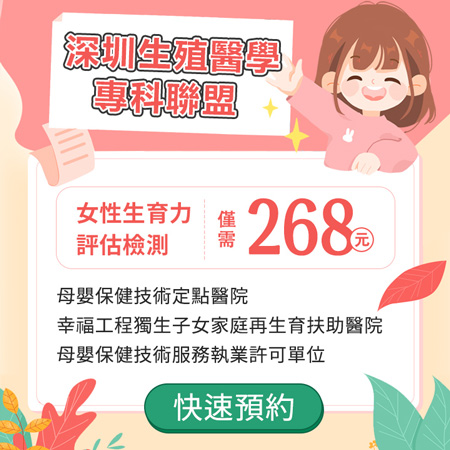 深圳生殖醫(yī)學(xué)?？坡?lián)盟.jpg