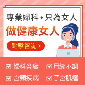 私處異常潮濕瘙癢警惕!女性健康須知的婦科炎癥癥狀