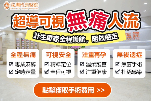 墮胎做人工流產(chǎn)手術(shù)需要多少錢