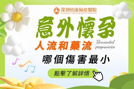 深圳墮胎人流手術(shù)和藥物流產(chǎn)有什麼區(qū)別