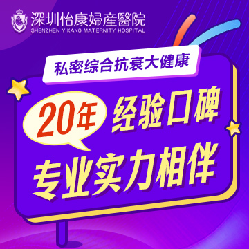 深圳怡康婦產(chǎn)醫(yī)院私密處整形評(píng)價(jià)好嗎