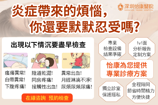 小心!內(nèi)褲上這4種白帶，可能是陰道炎