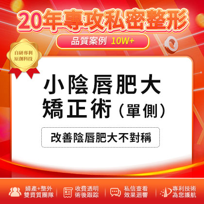 青春期小陰唇一邊大一邊小，需要治療嗎