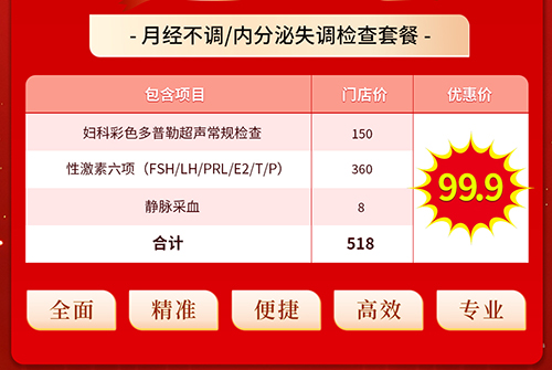 深圳哪家婦科醫(yī)院看月經(jīng)不調(diào)專(zhuān)業(yè)