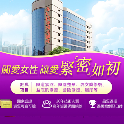 深圳陰道緊致手術(shù)可以維持多久