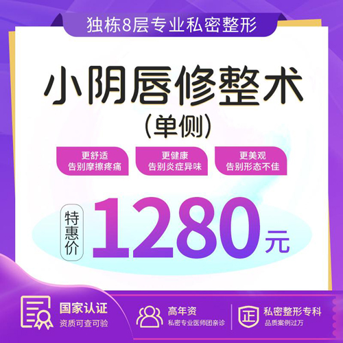 香港小陰唇整形多少錢?正規(guī)診所價(jià)格一覽