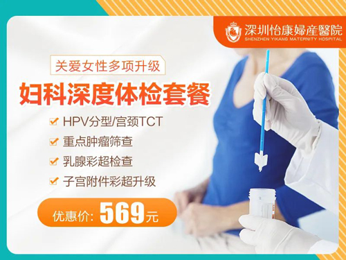 港人北上做婦科檢查!深圳婦科檢查價錢比香港平