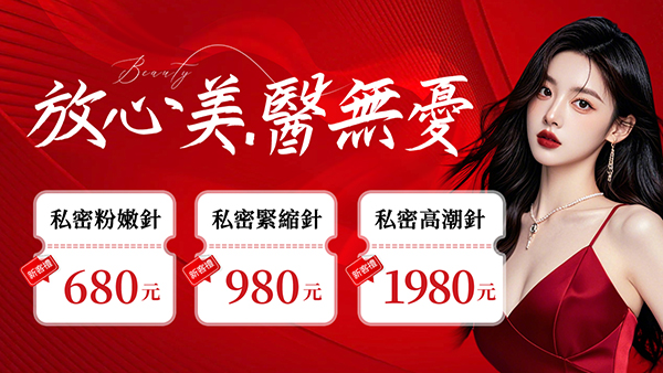 私密處暗沉怎麼辦?香港私密粉嫩術(shù)有效改善色素沉澱